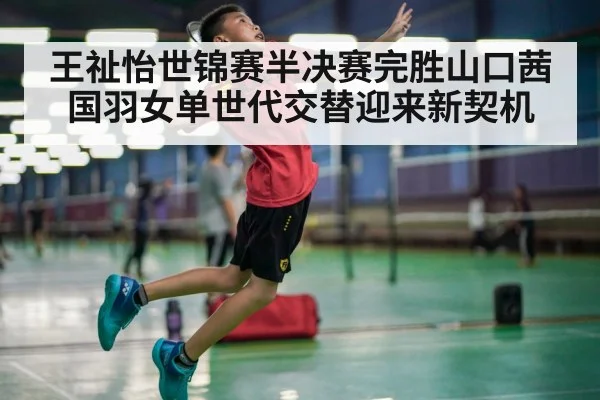 badminton player smashing shuttlecock