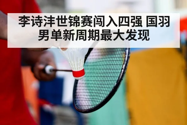 badminton player training
