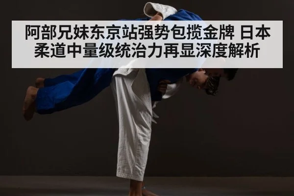 judo competition